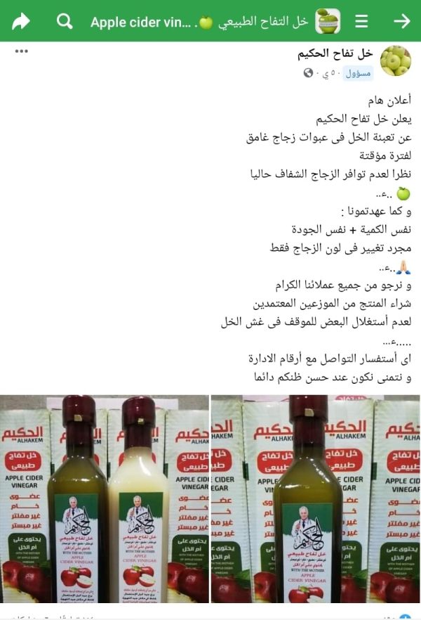 ⁦01. خل تفاح عضوى & 1 نص لتر⁩ - الصورة ⁦2⁩