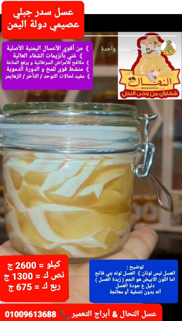 11. عسل سدر جبلى عصيمى