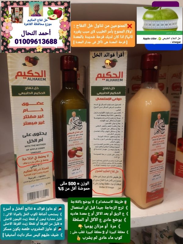 01. خل تفاح عضوى & 1 نص لتر