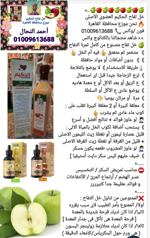 ⁦01. خل تفاح عضوى & 1 نص لتر⁩ - الصورة ⁦3⁩