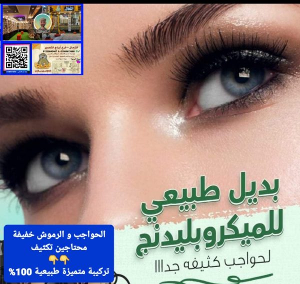 3️⃣🩸تكثيف الحواجب و الرموش