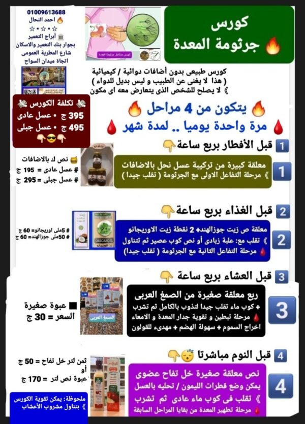 ⁦8️⃣🪢كورس جرثومة المعدة⁩ - الصورة ⁦2⁩