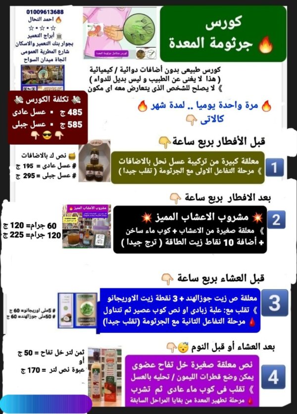 ⁦8️⃣🪢كورس جرثومة المعدة⁩ - الصورة ⁦2⁩