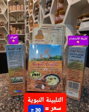 12. التلبينة النبوية