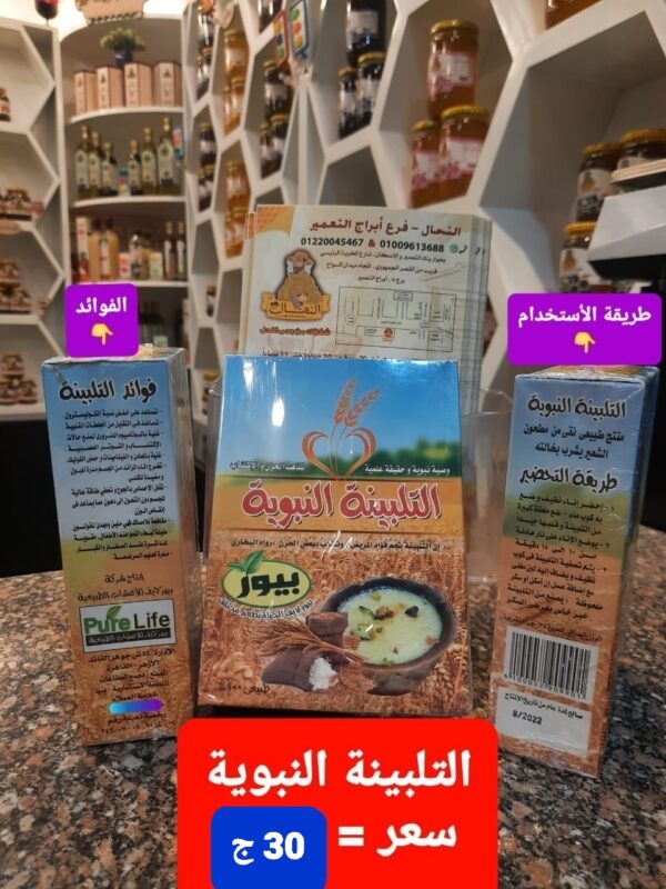 12. التلبينة النبوية