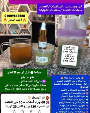 01. مشروب الاعشاب المميز